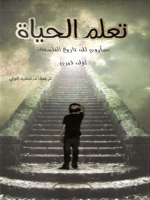Cover of تعلم الحياة